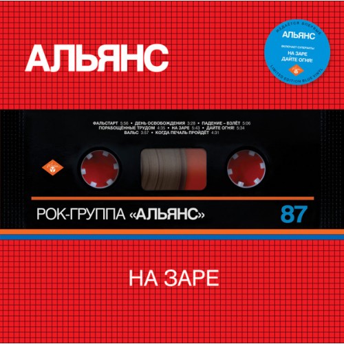 Виниловая пластинка Альянс — На Заре (LP)