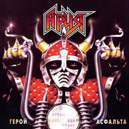 Виниловая пластинка АРИЯ - Герой Асфальта (Crystal Red Vinyl) (LP)