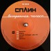 Виниловая пластинка Сплин - Встречная полоса (Black Vinyl LP)