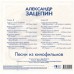 Виниловая пластинка ЗАЦЕПИН АЛЕКСАНДР - Песни Из Кинофильмов (Clear Blue Vinyl)