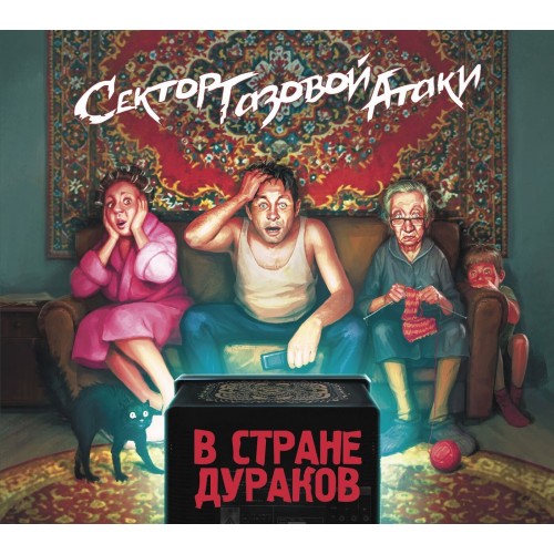 Виниловая пластинка Сектор Газовой Атаки - В стране дураков (LP)