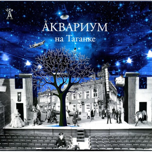 Виниловая пластинка Аквариум — На Таганке 2LP