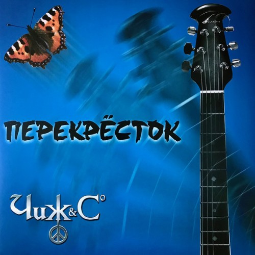 Виниловая пластинка Чиж & Co — Перекрёсток (LP)