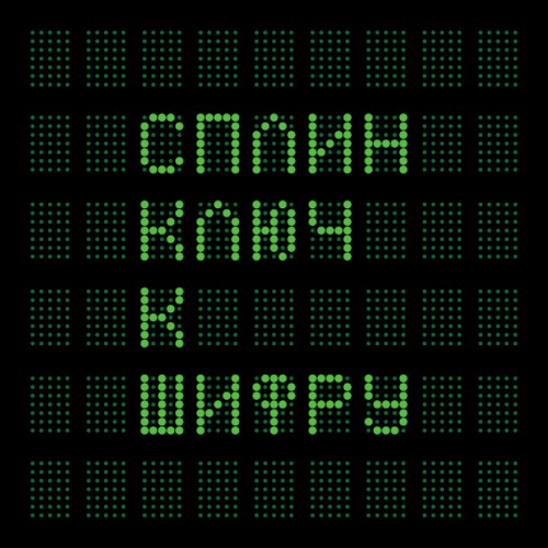 Виниловая пластинка Сплин - Ключ к шифру (180 Gram Black Vinyl/Gatefold)