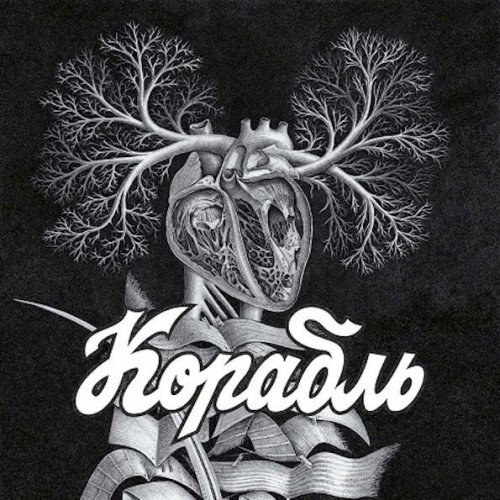 Виниловая пластинка Корабль - Корабль (Limited Edition)