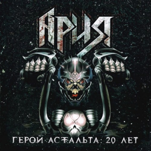 Виниловая пластинка Ария - Герой Асфальта: 20 лет (Black Vinyl, 3LP)