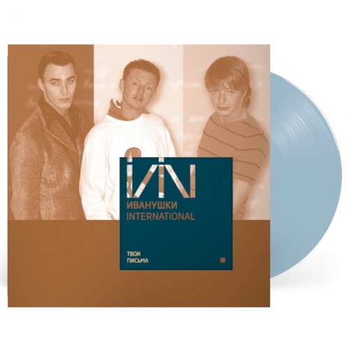 Виниловая пластинка Иванушки International - Твои Письма (Blue Vinyl) (LP)